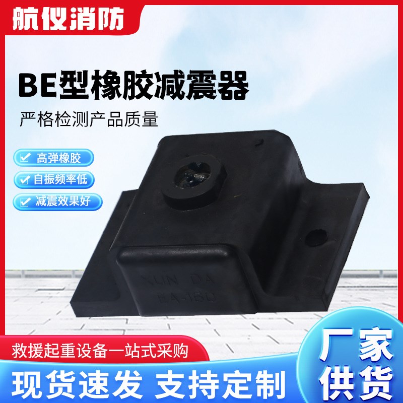 橡胶减震器/减震垫隔k振器缓冲垫/BE型减震器BE10/15/25/40/60/85