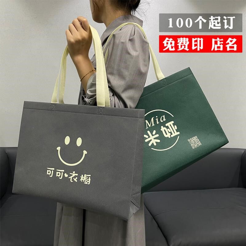 无纺布袋定制印刷logo服装店手提袋子订制环保购物手提袋加厚定做