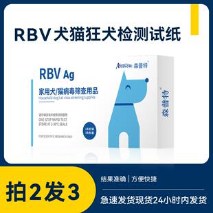 速发森普特宠物用品森普特犬猫狂犬病抗原检验试纸养宠家庭推荐 狗