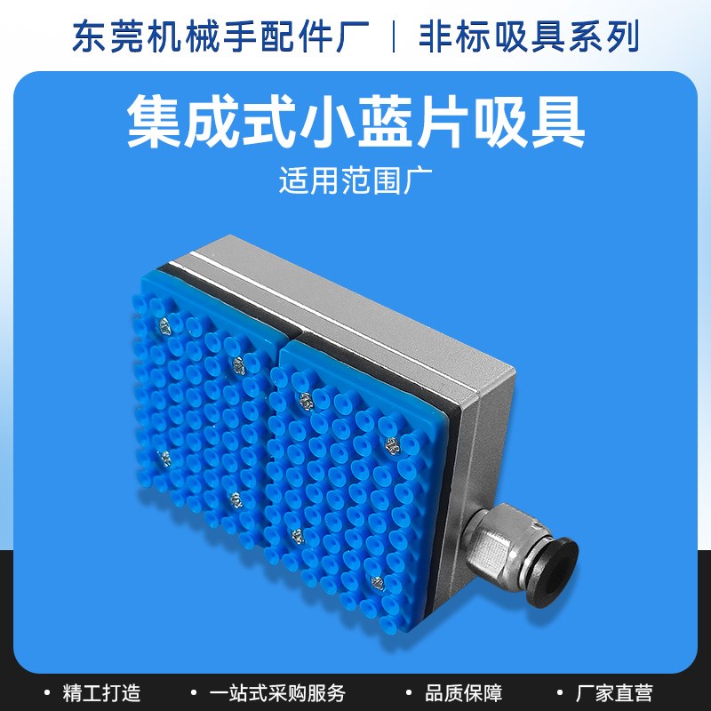 工业机械手自动化PCB线电路板集成式真空吸盘止回阀镂空带孔