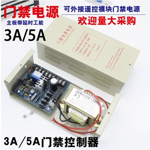 12V5A 3A门禁电源电池电控锁专用控制器变压器楼宇门锁后备电源板