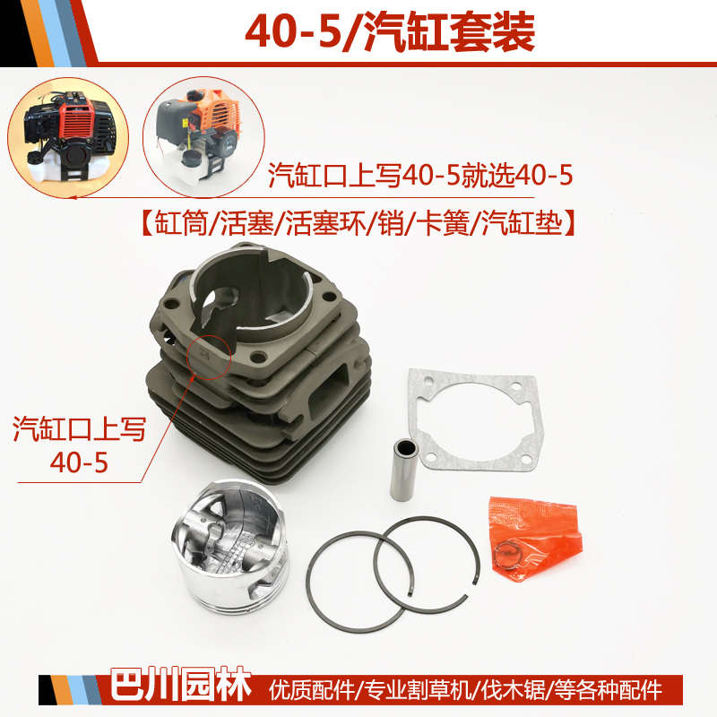 汽缸 油锯机发动机伐木总  配件割草机 松土机 锯  汽绿篱油锯
