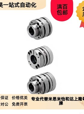 替换米思米联轴器CPSWCK65 15-16-17-18-1K9-20-22-24-25-30