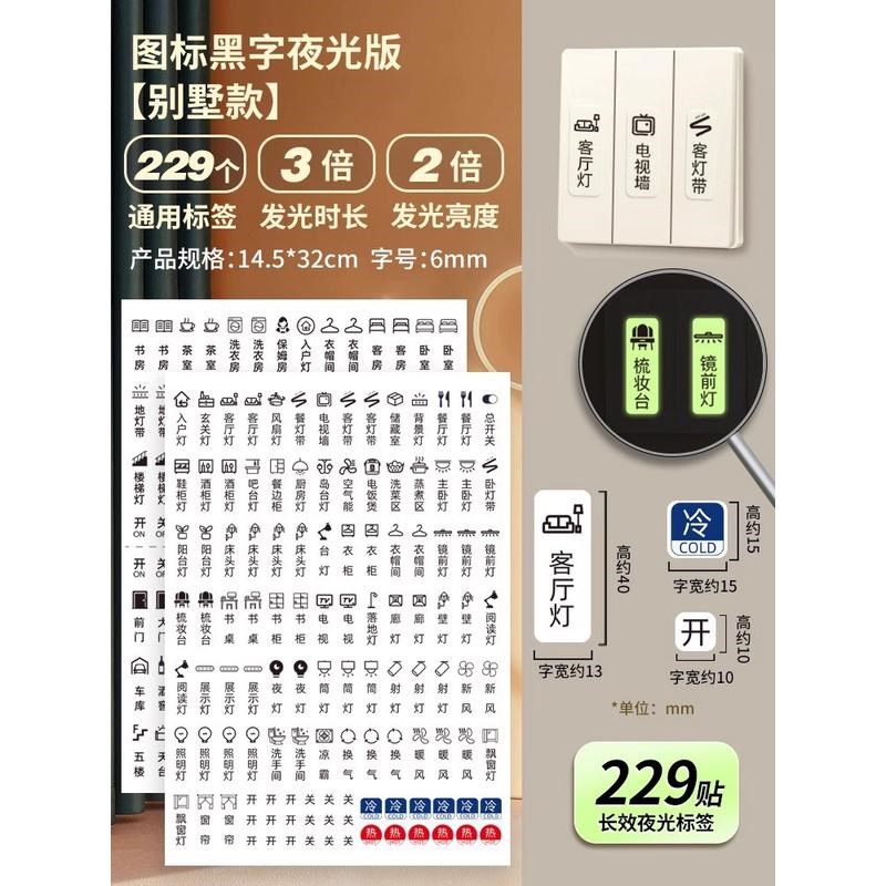 面板家用灯标签贴夜光贴纸字现代简约插座装饰墙贴开关标识贴新款