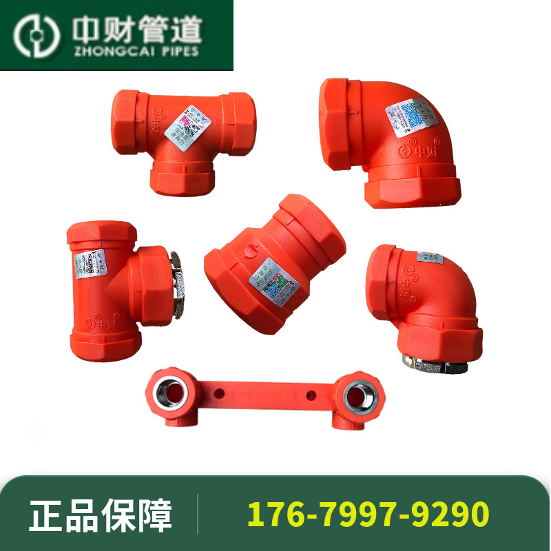 中财管道精品家装专用ppr给水管件橘红内丝双联弯头三通异径直接图片