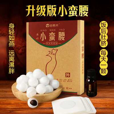 小人蛮腰肚贴燃身脂神器懒减肥速暴油哺乳期瘦排塑脐形丸见效快