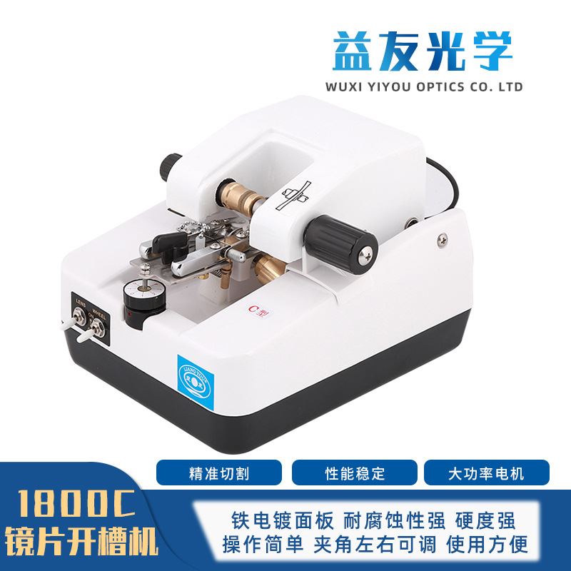 热销1800B镜片开槽机 自动镜片开槽机 半框加工机眼镜开槽拉丝机