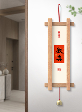 新中式实木壁挂吉祥字画入户玄关门口壁饰墙面温馨装饰铃铛挂件