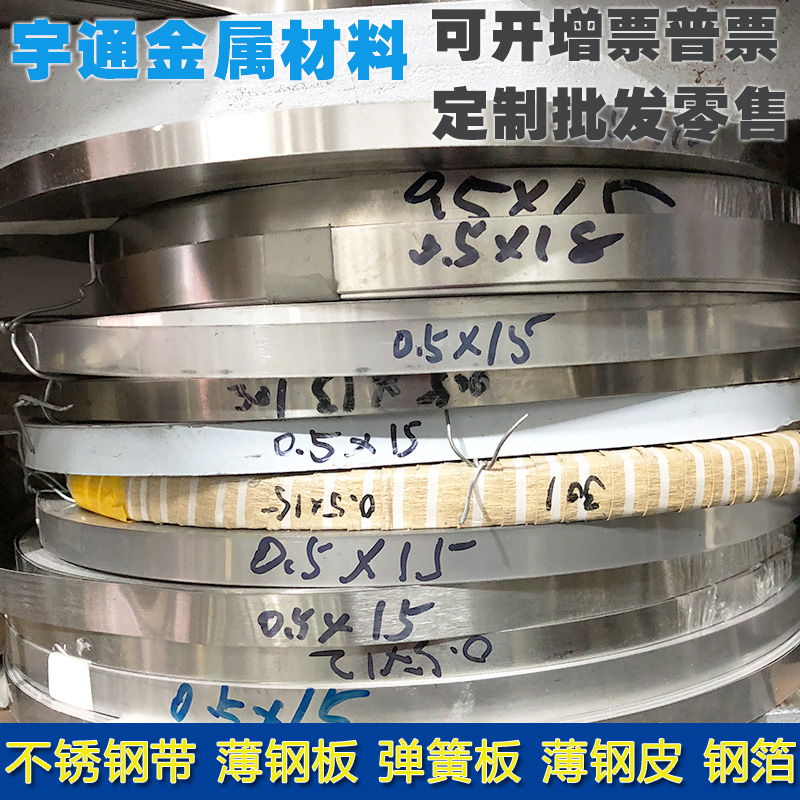 304不锈钢打包带薄片301不锈钢片窄带长条带条扎带弹簧板卷带扁条
