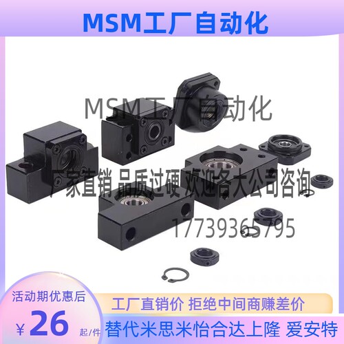 替代怡合达LE11/LEB12-6 8 10 1 5 20 252 3滚珠丝杆支撑座支撑侧