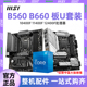 H610D爆破弹12代主板套装 微星B560迫击炮MORTAR H610 12400F WIFI