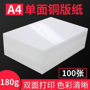 单面铜版 纸高1相纸a4彩色喷墨打印照片纸光80克200g铜板纸a3资料