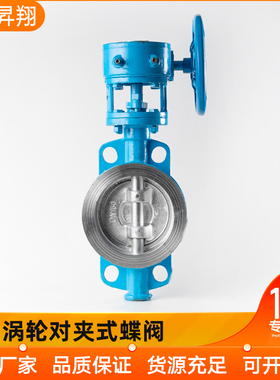 铸钢涡轮对夹式蝶阀D373H-16C/25C手动耐高温三偏心碟阀DN50 100