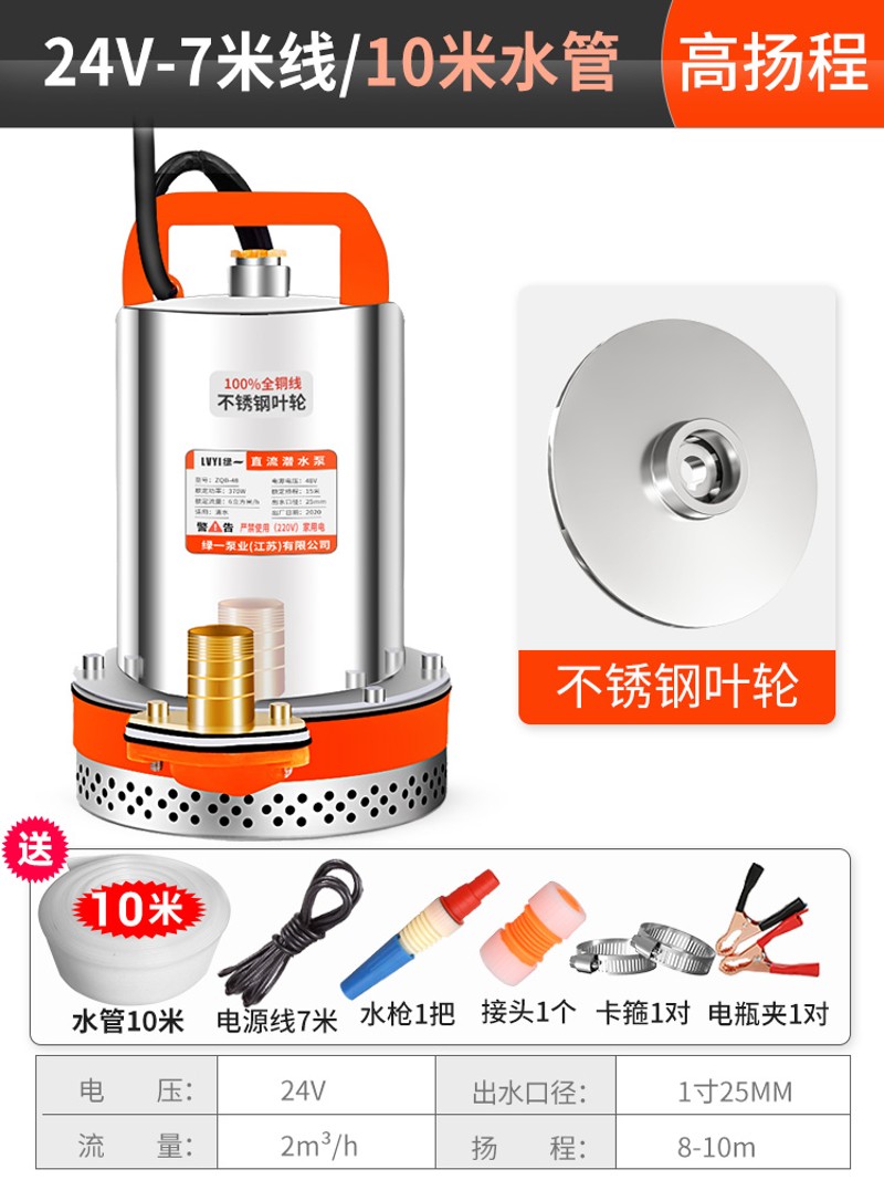直流潜水泵12v24电瓶专用4860V72伏电动车用高扬程灌溉抽水机
