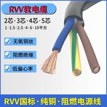 软线国标RVV2芯3芯1 1.5 2.5 4 6平方护套线家用电源线铜芯电缆线