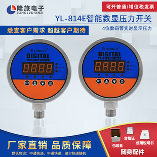 814E智能数显压力开关 电接点压力表液压气压水泵压力控制开关
