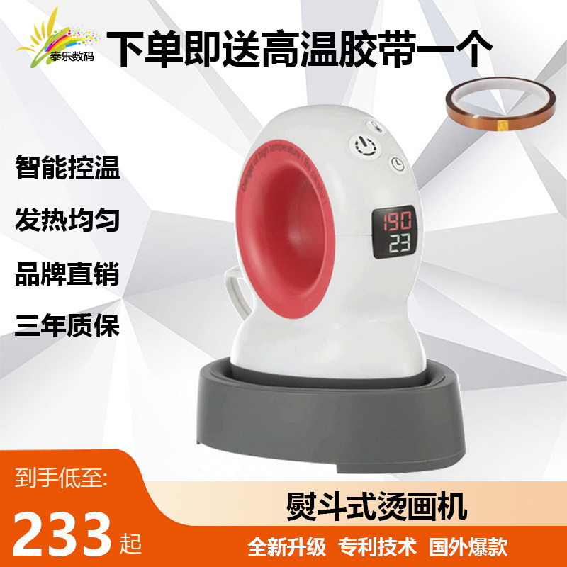 新品泰乐a数码家用手持迷你电熨斗热转印机器设备衣服定制便携式高性价比高么？