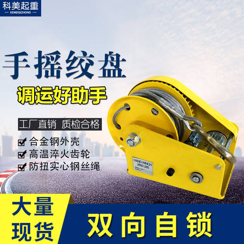 工厂销手动手摇绞盘双向自锁家用小型手摇L式吊机手绞车提升机手