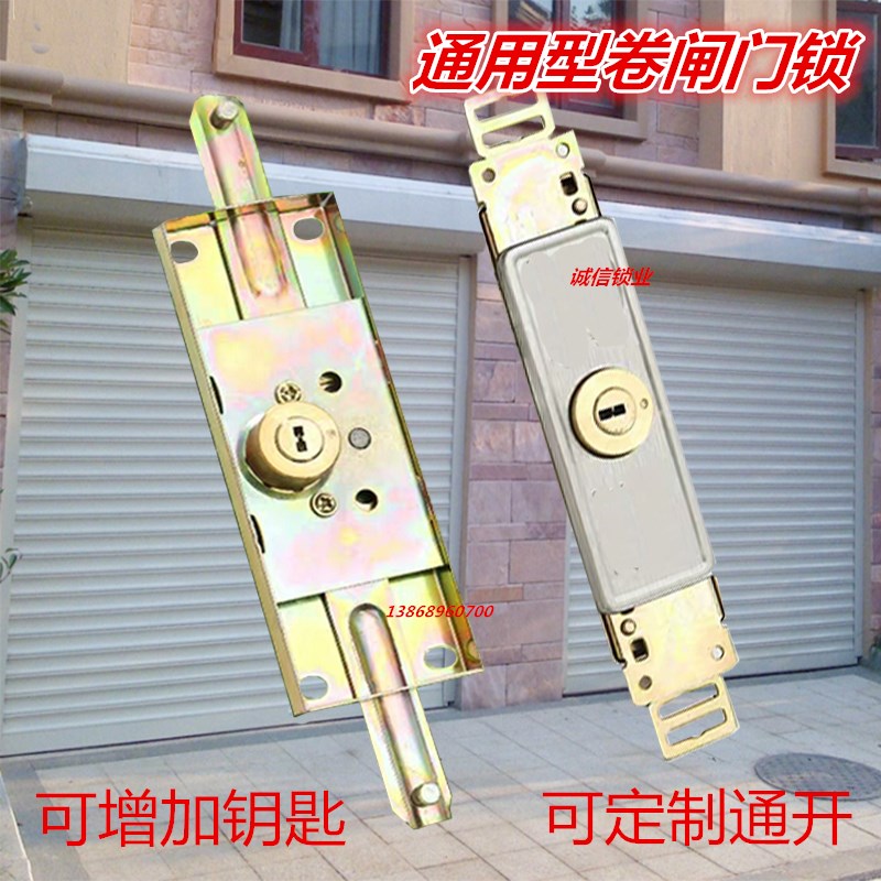 新品卷闸门锁 中间开 q卷帘门锁 卷拉门锁 卷门锁 通开 配钥匙 下图片