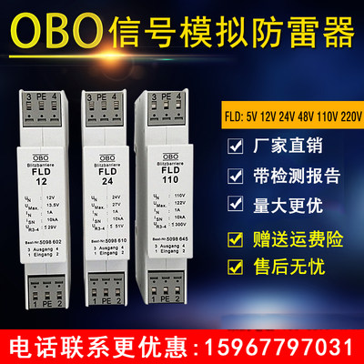 德国OBORS485控制信号防雷器FLD24V12V5V模拟量4-2V0ma浪涌保护器