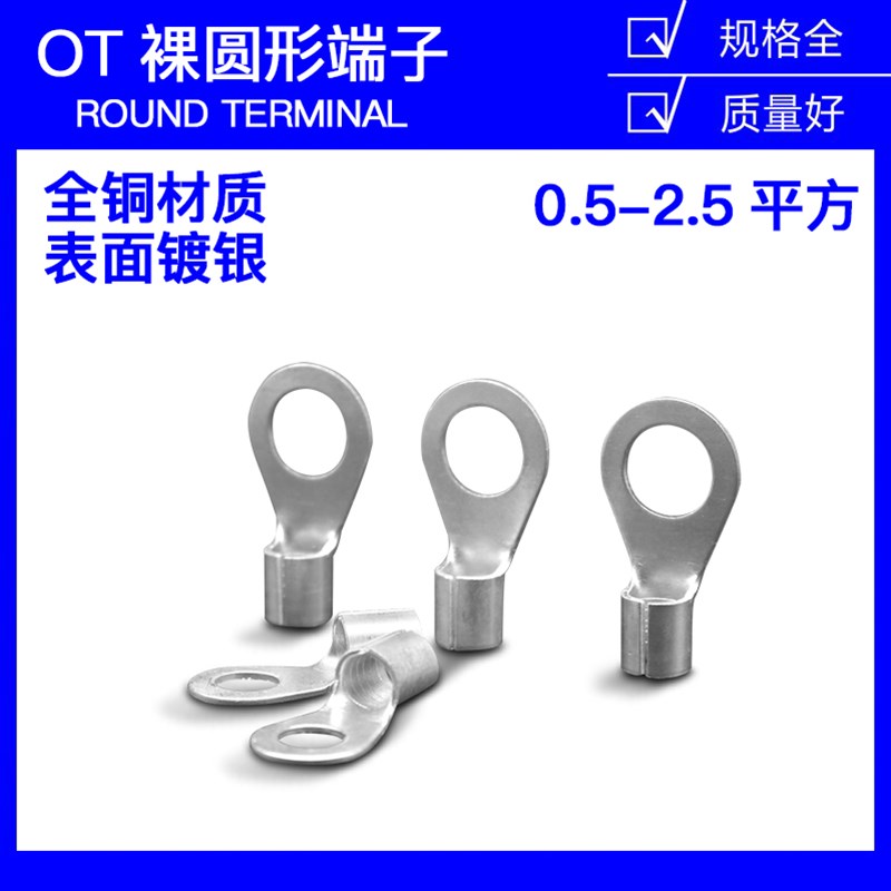 OT0.5/1/1.5/2.5-3/4/5/6/8冷压接线端子圆形O型裸端子铜鼻子线耳