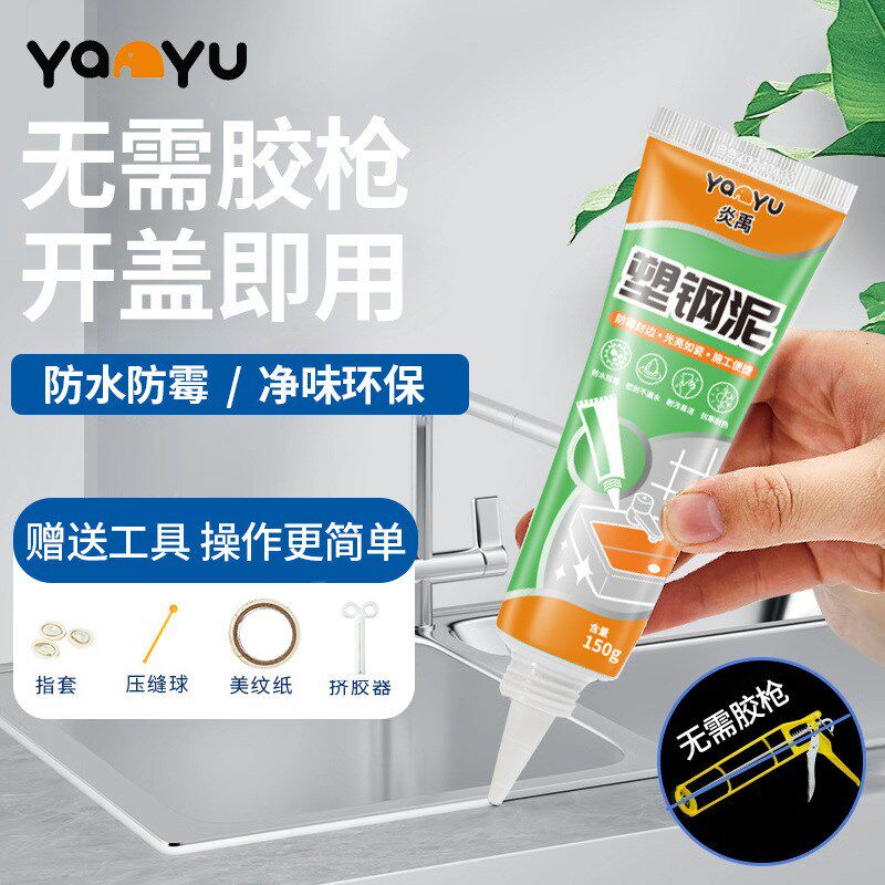 塑钢泥卫生间浴室防水防霉玻璃胶瓷砖填缝剂填缝嵌缝膏速干密封胶