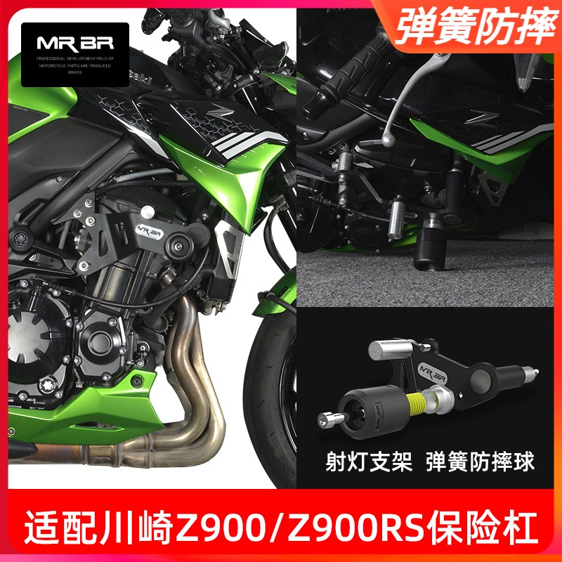 MRBR适配于川崎Z900护杠保险杠Z900RS弹簧球防摔棒竞技杠改装配件