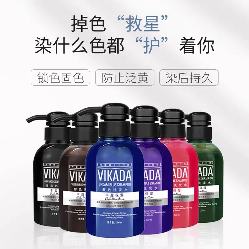 日系固色洗发水炫彩护色素染后锁色补色护发j素染后去黄对冲300ml