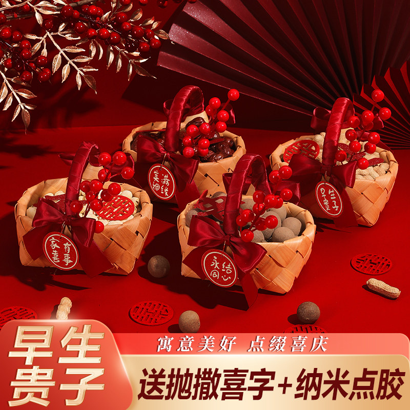 结婚早生贵d子提篮婚房布置压床摆件订婚装饰干果篮子结婚用品大