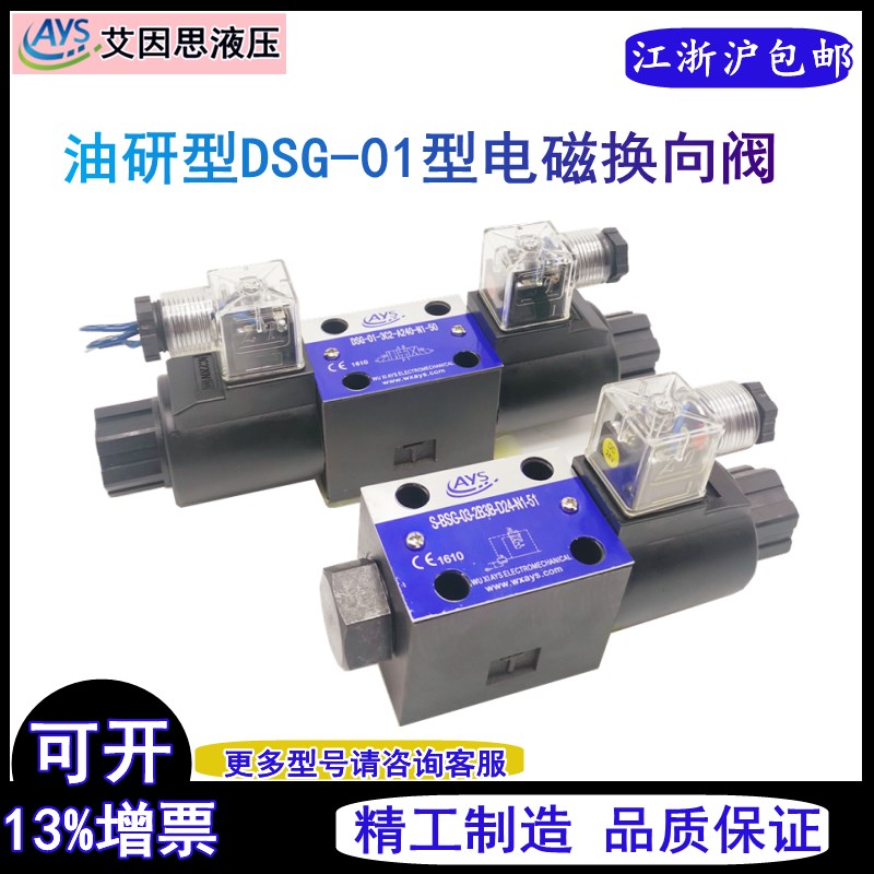 油研型电磁换向阀6通液压阀DSG-01/DSG-02-2B2/3C2/3C4-D24-N1-50