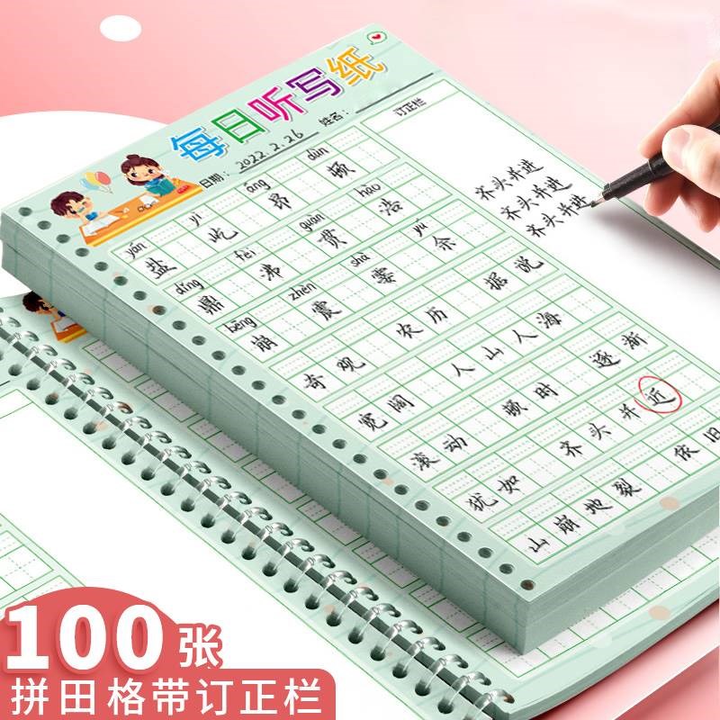 胡三元生字抄写本每日听写本小学生词语作业本语文生字生词默写