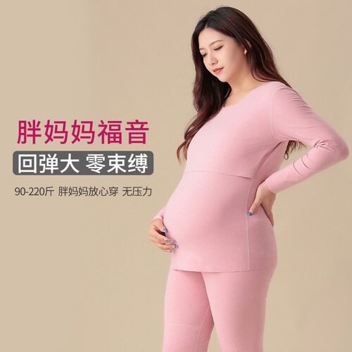 孕妇秋衣秋裤套装加肥加大码200斤E德绒保暖内衣秋冬季哺乳月子服