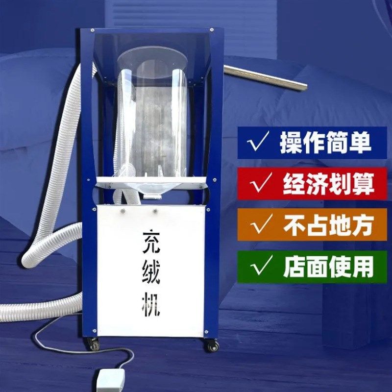 自动电动羽绒充绒机羽绒被充绒机羽绒被加工充绒机多功能充绒设备