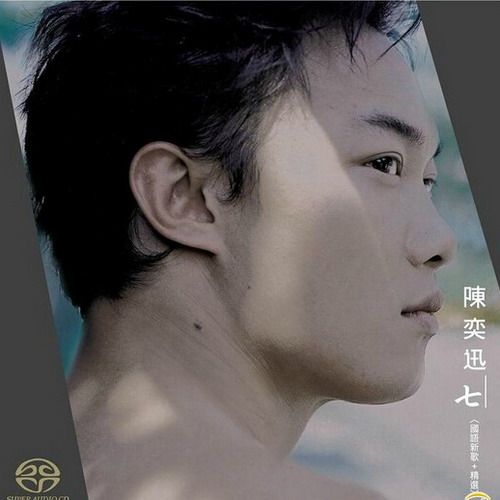 陈奕迅eason chan无损音源sacd无损音乐dsd dsf分轨专辑精选合集