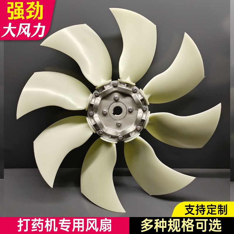 风送式打药机风扇扇叶风机风扇v叶片尼龙轴流风扇散热器9/10/12叶