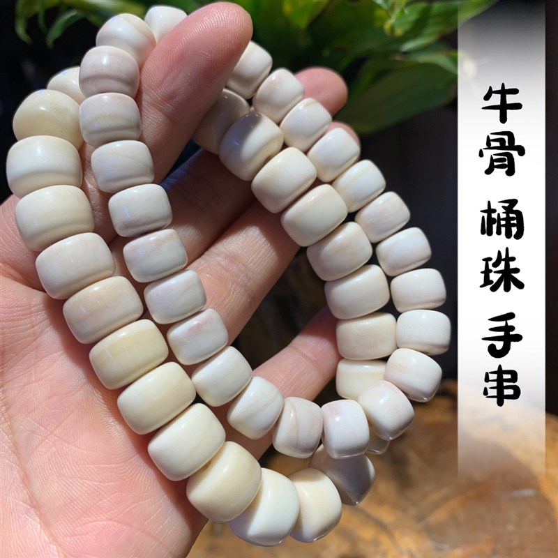 牛骨桶珠b手串润透料手串