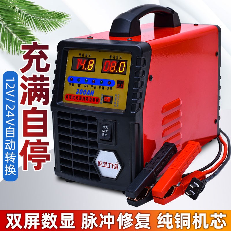 汽车电瓶充电器12v24v农用车三轮车拖拉机修复全自动蓄电池充电机