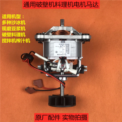 ZY8830H扁轴交流电机马达 豆浆机沙冰机破壁料理机通用电机转子