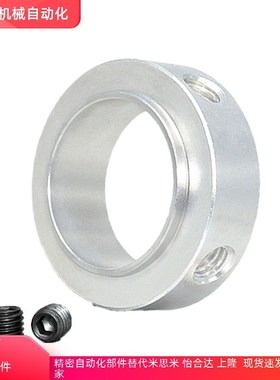 光轴固定环SCSRAW6 8 10 12 15 17 20 25 30 35 40 止动螺丝固定