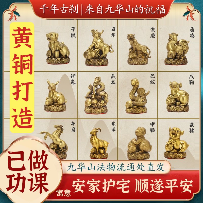 【已做功课】铜十二生肖补角摆件属F相狗鼠牛鸡蛇马虎兔龙羊猴猪