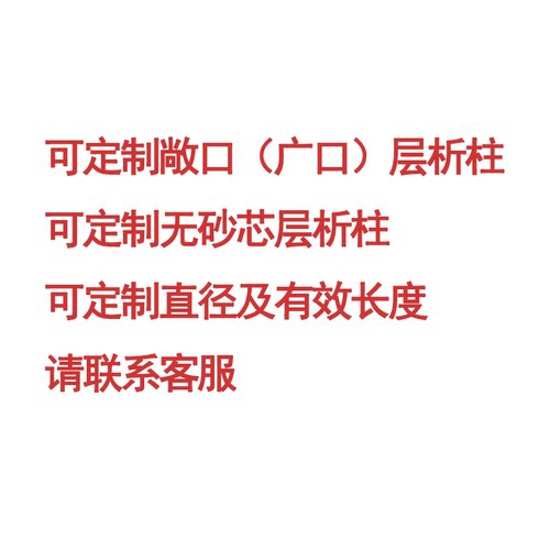 层析柱标准口玻璃砂芯/无砂v芯四氟活塞 闪式过滤柱定制层析柱空