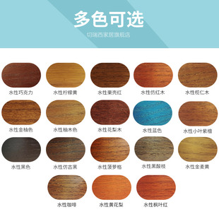 擦色宝水性漆木器漆家具r翻新漆油漆木蜡油擦剂木漆清漆色精色浆