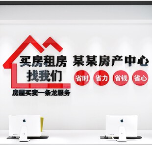 房屋房产中介墙贴公司办公室背景墙装 饰贴广告3d立体贴字定水晶字