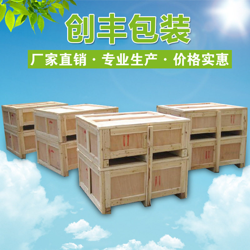 急速发货厂销厂惠州定制木箱包装箱定做木质箱子胶合板钢带箱周转