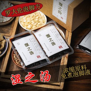 去湿泡脚药包去湿气泡脚液罗大伦博士泡脚方除湿健T脾三仁汤足浴
