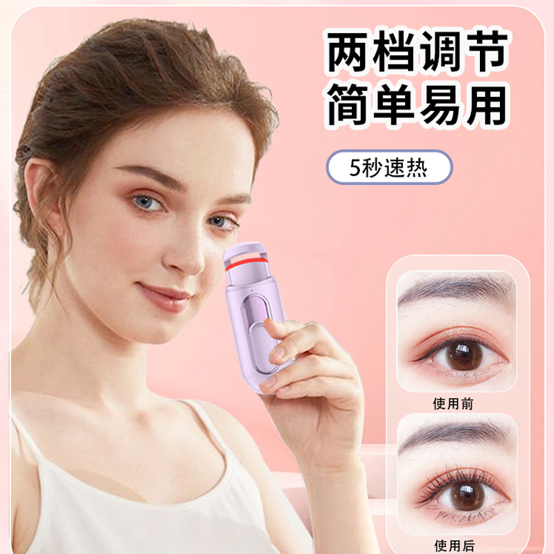 睫毛夹烫卷器烫睫加热卷翘持久定型电烫闪美夹睫毛神器电动便携式