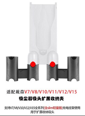 适用戴森吸尘器v15v12vr11v10v8v7收纳架slim扩展支架挂座架配件