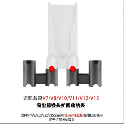 适用戴森吸尘器v15v12vr11v10v8v7收纳架slim扩展支架挂座架配件