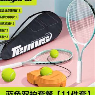 新款汉崛网球拍27寸单人网球训练器初学者双人比赛训练套装户外网