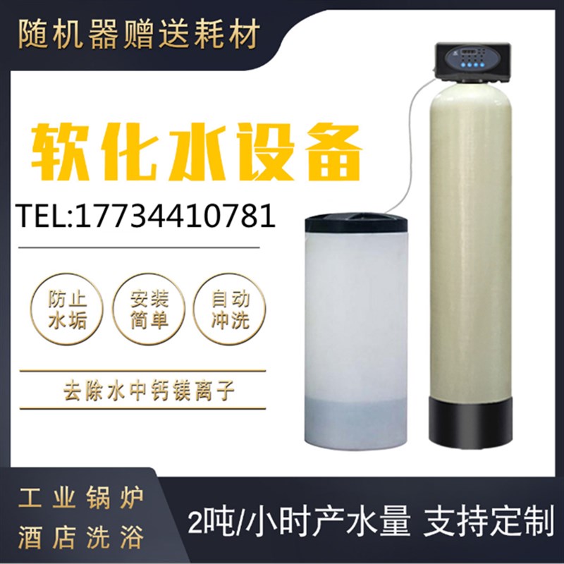 软化水设备井水地下水软化水处理设备酒店锅炉除U水垢家用软水机